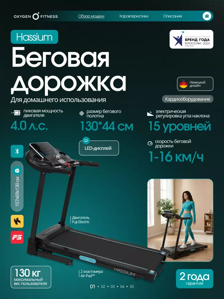 Беговая дорожка домашняя Oxygen Fitness Hassium