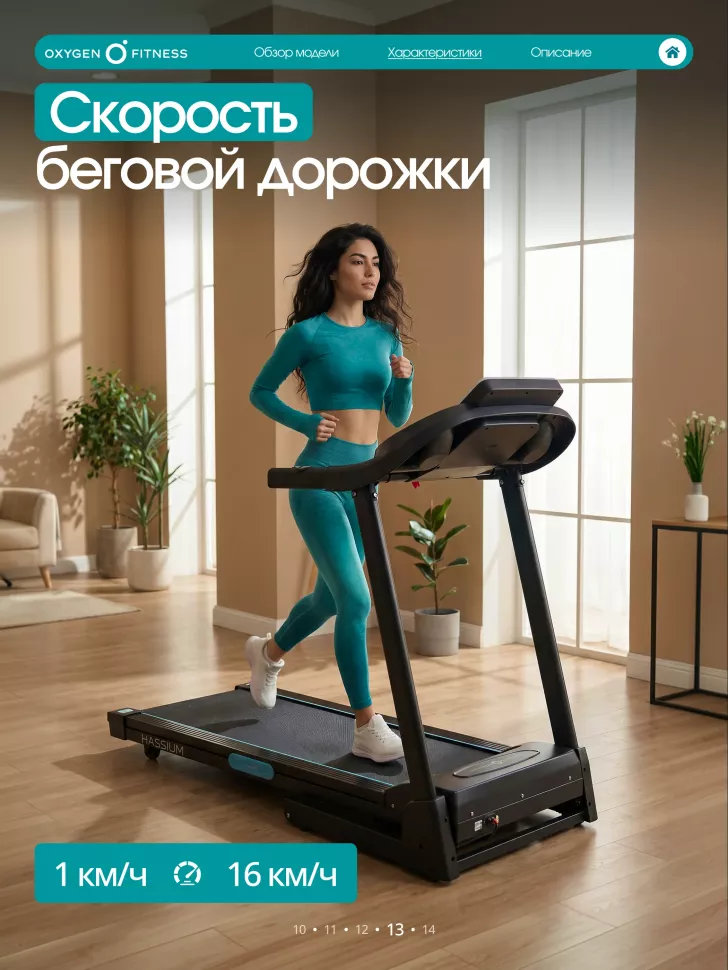 Беговая дорожка домашняя Oxygen Fitness Hassium